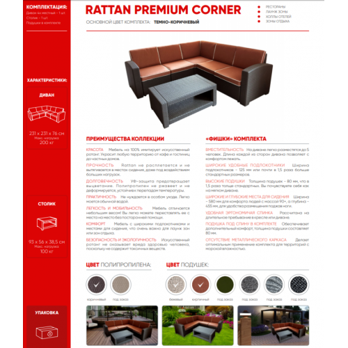 Комплект Rattan Premium Corner